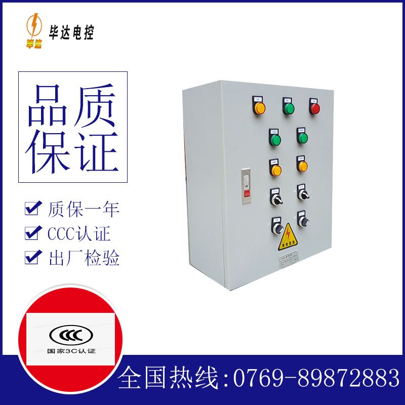 平武一用一备控制箱